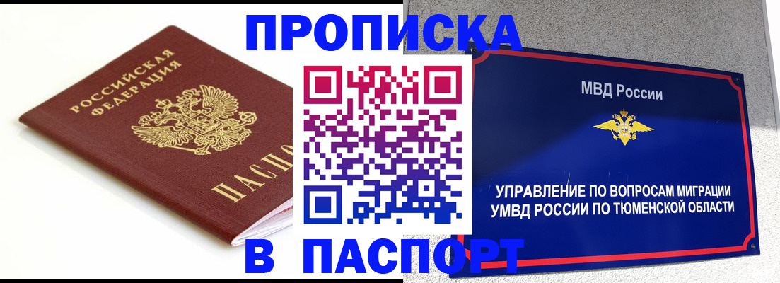 прописка паспорт в Пересвете
