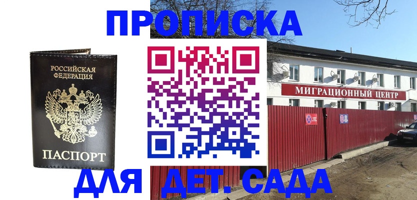 временная прописка в Пересвете