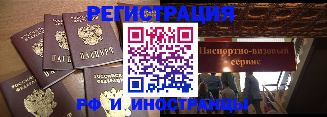 прописка штамп в Пересвете