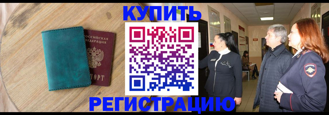 временная регистрация 2025 в Пересвете